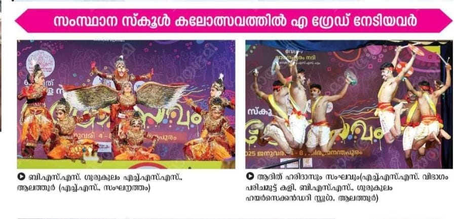 Glimpses of our victory in Kerala State School Kalolsavam featured in news papers.